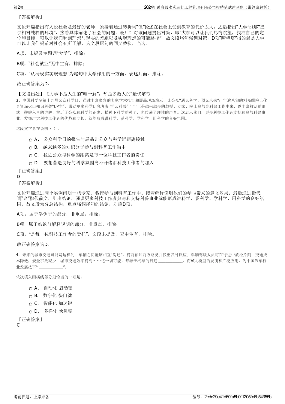 2024年勐海县水利运行工程管理有限公司招聘笔试冲刺题（带答案解析）_第2页