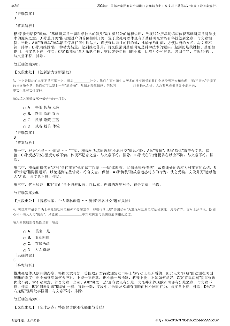 2024年中国邮政集团有限公司浙江省乐清市北白象支局招聘笔试冲刺题（带答案解析）_第2页