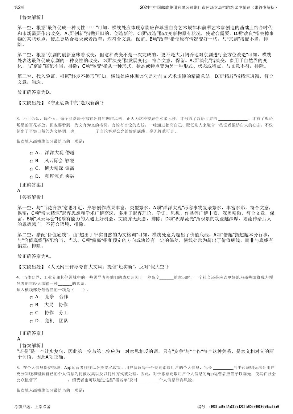 2024年中国邮政集团有限公司荆门市何场支局招聘笔试冲刺题（带答案解析）_第2页