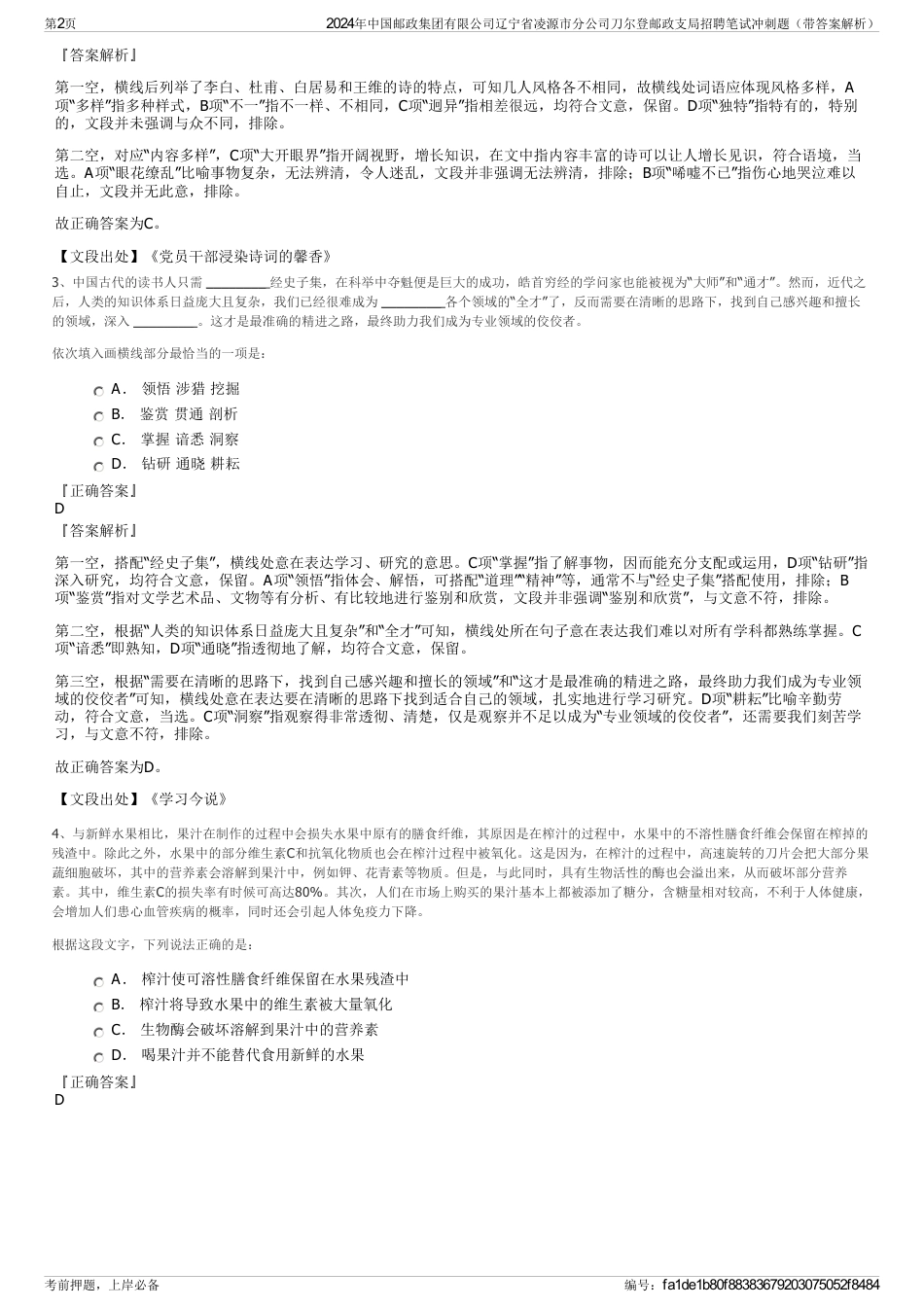 2024年中国邮政集团有限公司辽宁省凌源市分公司刀尔登邮政支局招聘笔试冲刺题（带答案解析）_第2页