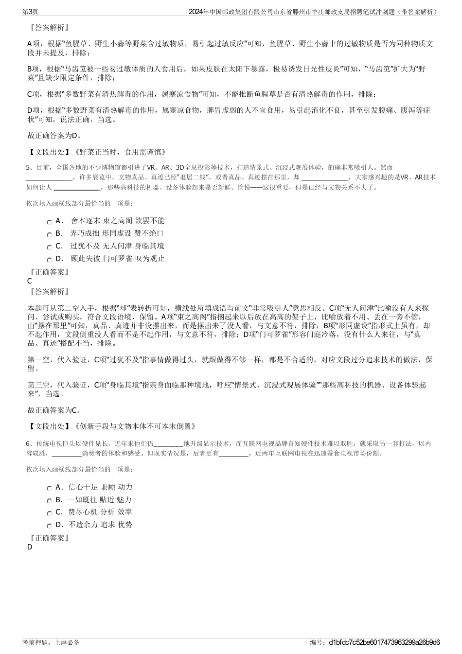 2024年中国邮政集团有限公司山东省滕州市羊庄邮政支局招聘笔试冲刺题（带答案解析）_第3页