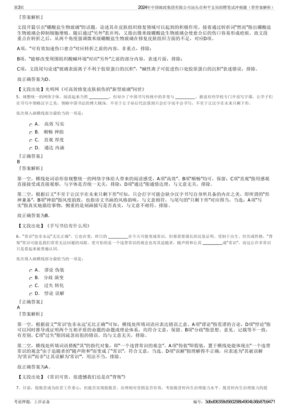 2024年中国邮政集团有限公司汕头市和平支局招聘笔试冲刺题（带答案解析）_第3页