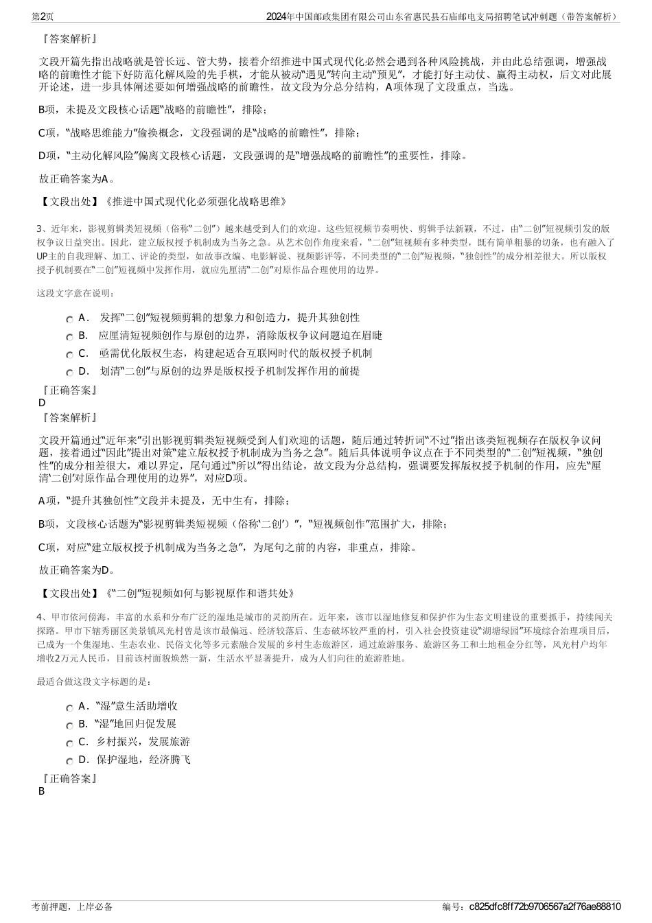 2024年中国邮政集团有限公司山东省惠民县石庙邮电支局招聘笔试冲刺题（带答案解析）_第2页