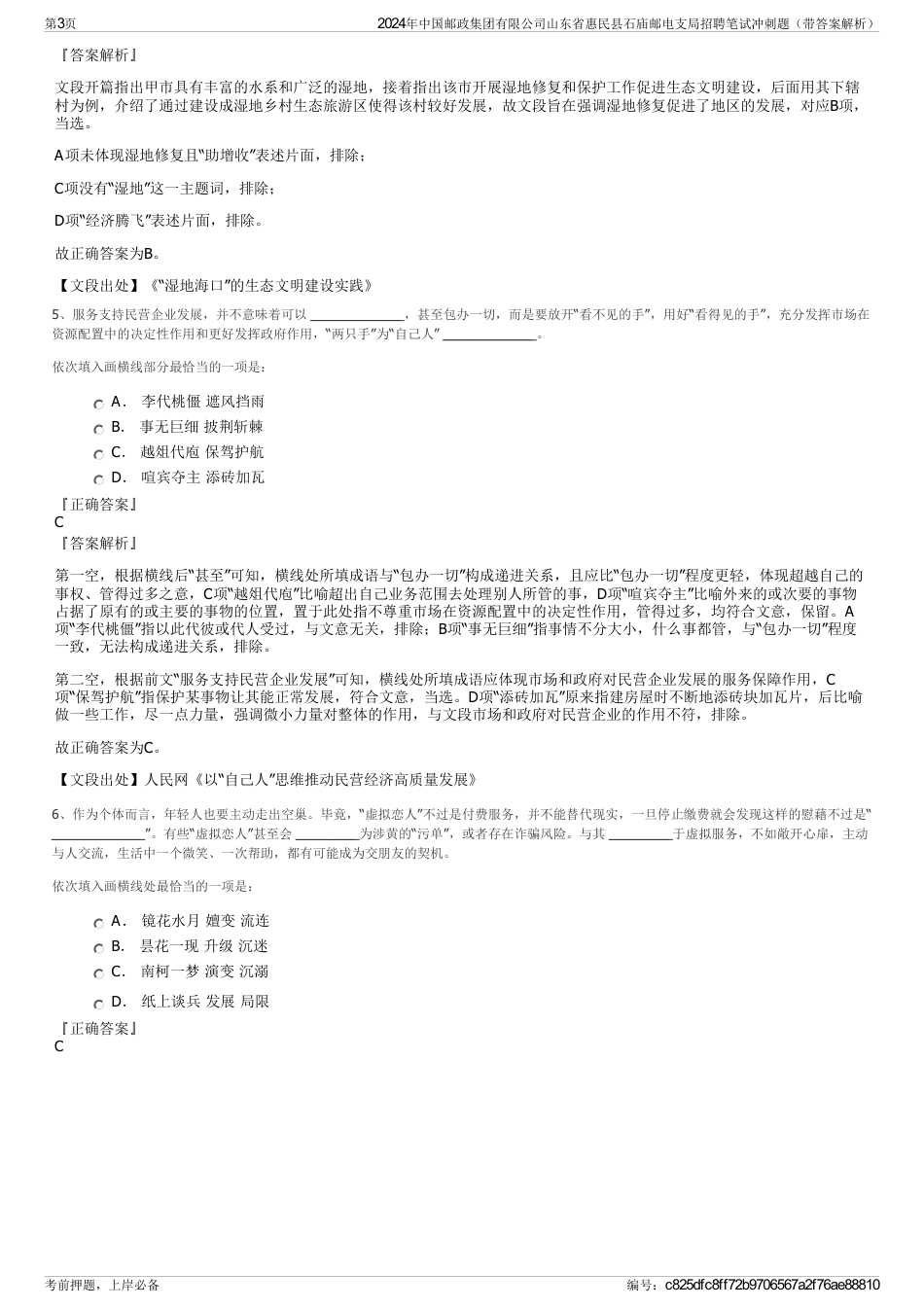 2024年中国邮政集团有限公司山东省惠民县石庙邮电支局招聘笔试冲刺题（带答案解析）_第3页