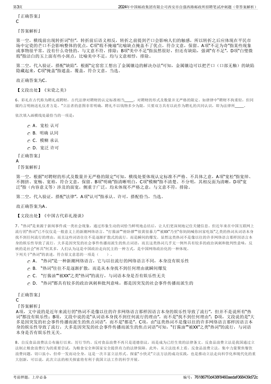 2024年中国邮政集团有限公司西安市自强西路邮政所招聘笔试冲刺题（带答案解析）_第3页