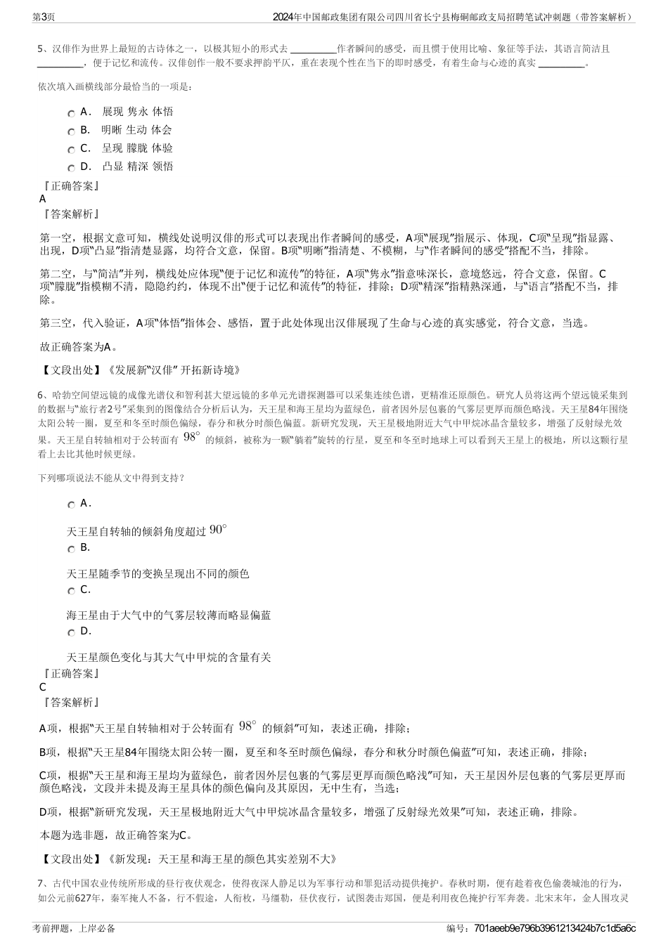 2024年中国邮政集团有限公司四川省长宁县梅硐邮政支局招聘笔试冲刺题（带答案解析）_第3页