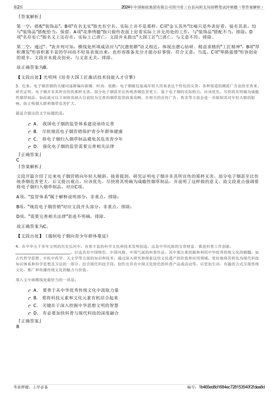 2024年中国邮政集团有限公司四川省三台县向阳支局招聘笔试冲刺题（带答案解析）_第2页