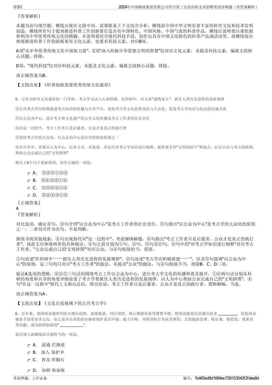 2024年中国邮政集团有限公司四川省三台县向阳支局招聘笔试冲刺题（带答案解析）_第3页