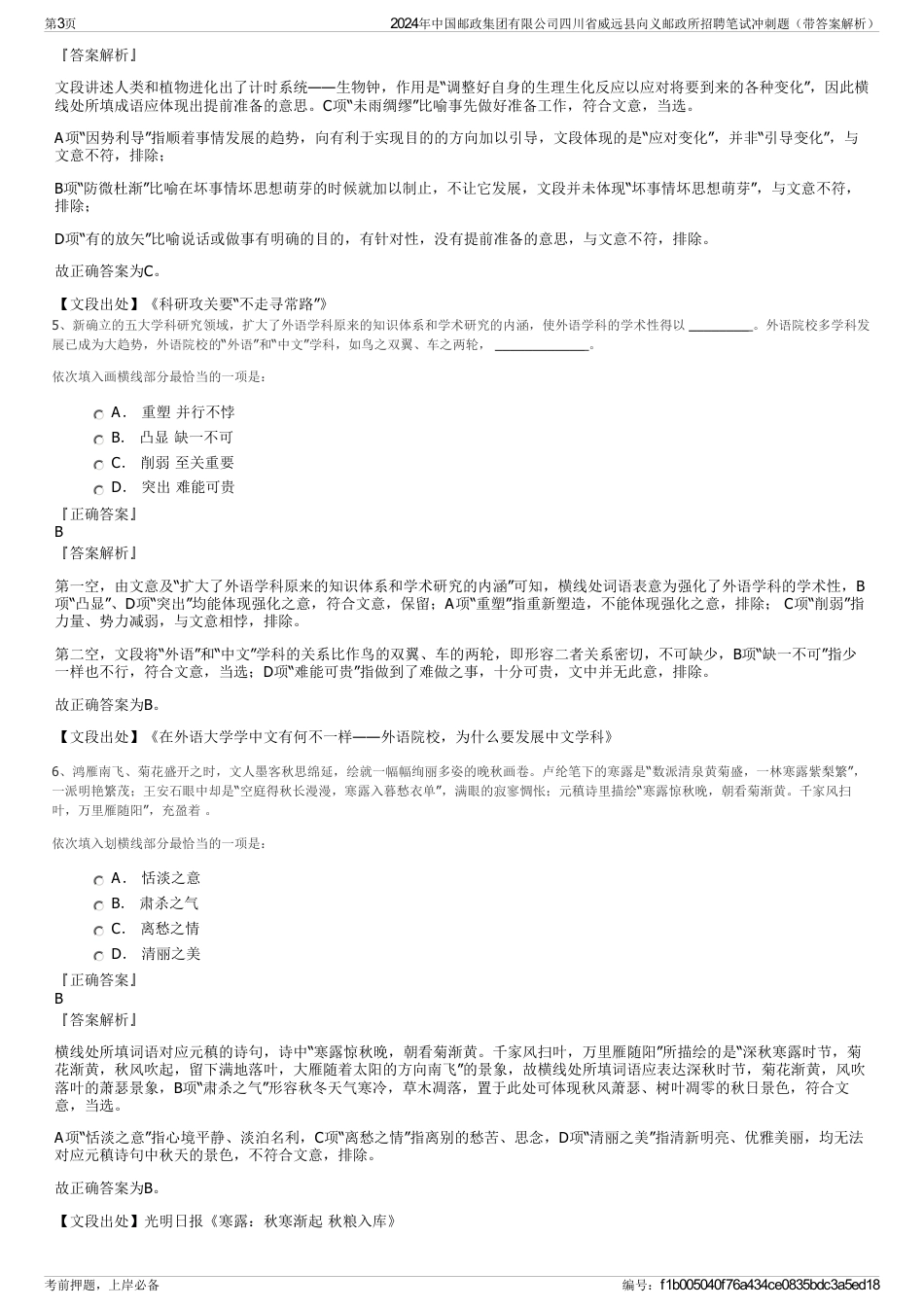 2024年中国邮政集团有限公司四川省威远县向义邮政所招聘笔试冲刺题（带答案解析）_第3页