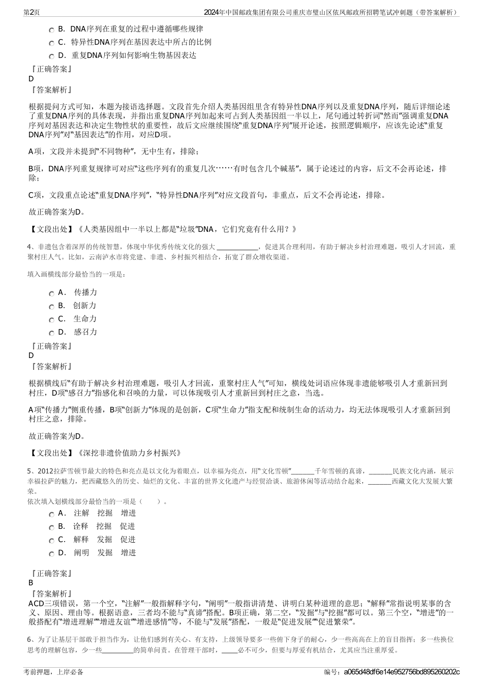 2024年中国邮政集团有限公司重庆市璧山区依凤邮政所招聘笔试冲刺题（带答案解析）_第2页