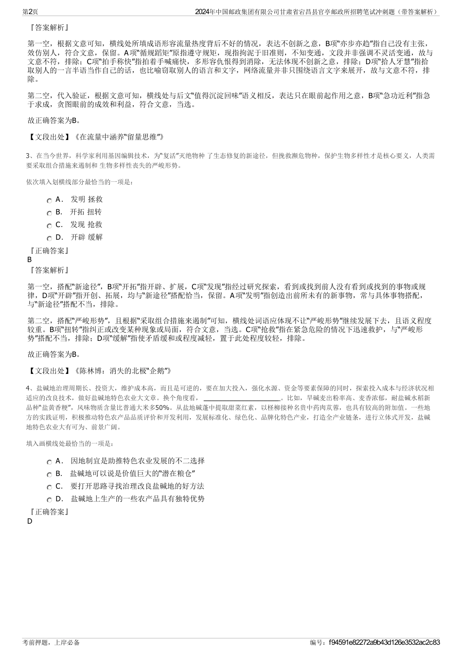 2024年中国邮政集团有限公司甘肃省宕昌县官亭邮政所招聘笔试冲刺题（带答案解析）_第2页