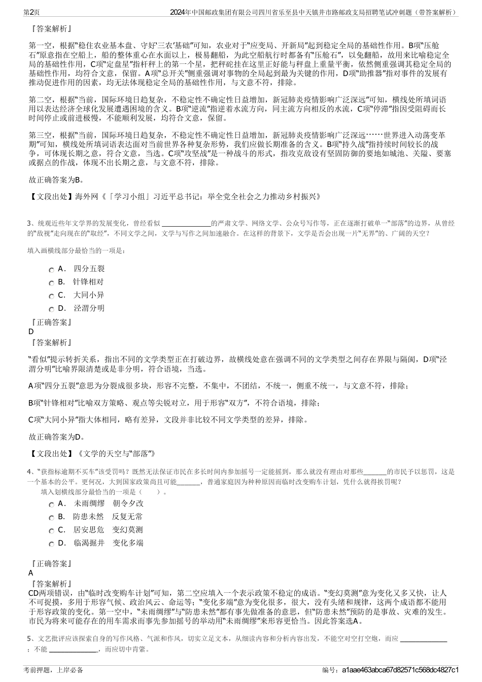 2024年中国邮政集团有限公司四川省乐至县中天镇井市路邮政支局招聘笔试冲刺题（带答案解析）_第2页