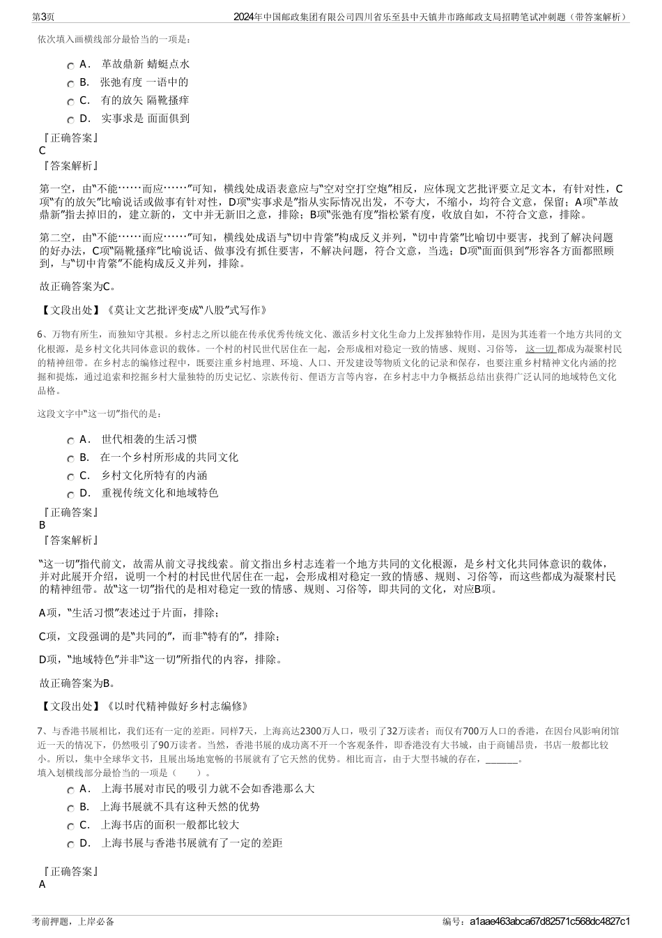 2024年中国邮政集团有限公司四川省乐至县中天镇井市路邮政支局招聘笔试冲刺题（带答案解析）_第3页