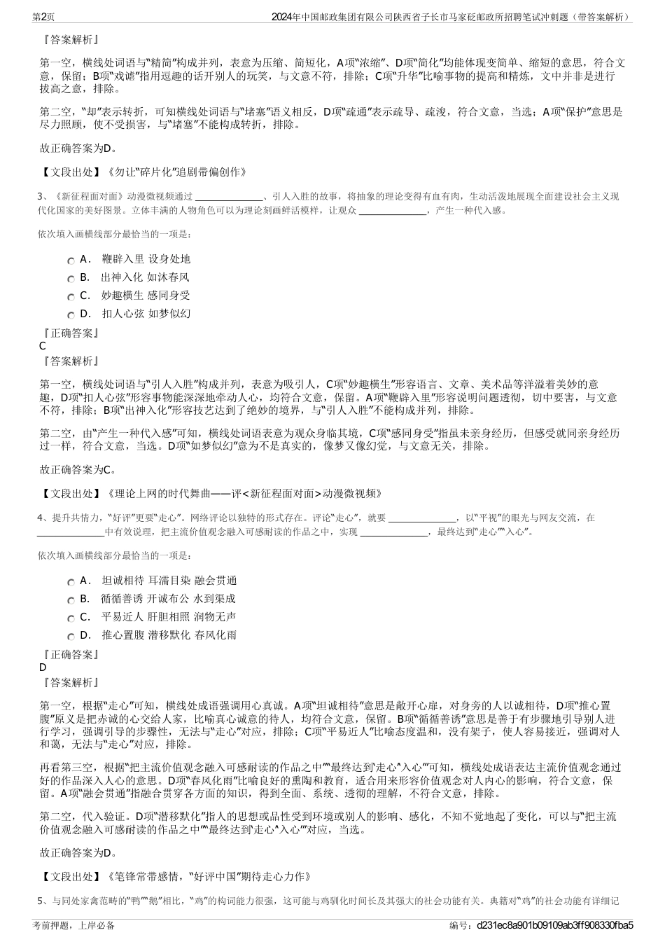 2024年中国邮政集团有限公司陕西省子长市马家砭邮政所招聘笔试冲刺题（带答案解析）_第2页