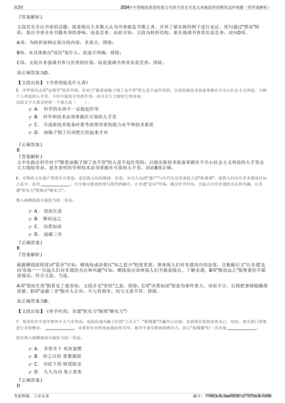 2024年中国邮政集团有限公司四川省乐至县太来邮政所招聘笔试冲刺题（带答案解析）_第3页