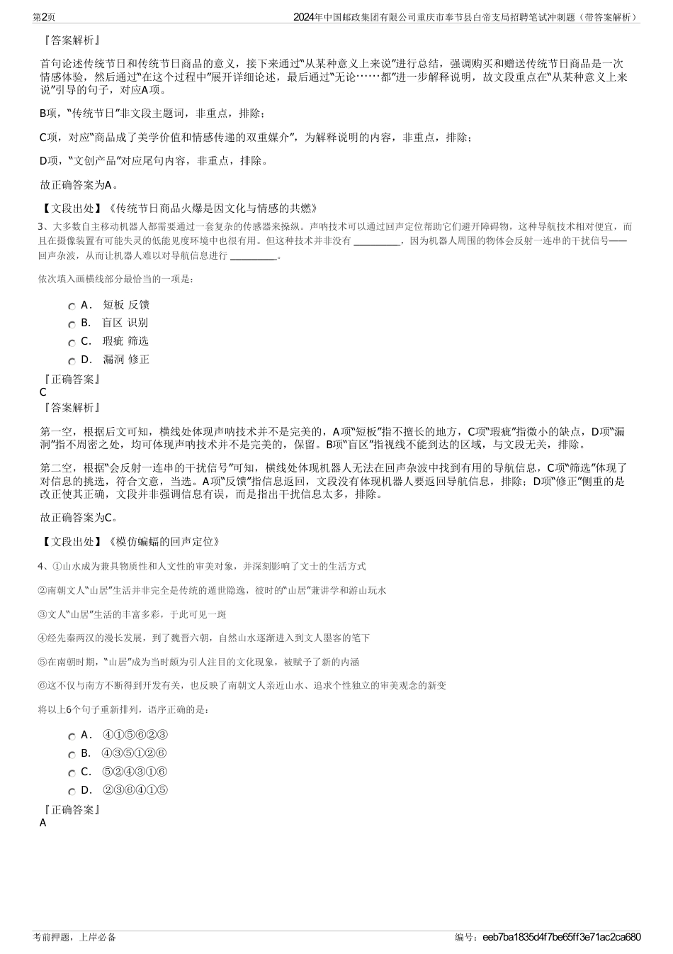2024年中国邮政集团有限公司重庆市奉节县白帝支局招聘笔试冲刺题（带答案解析）_第2页