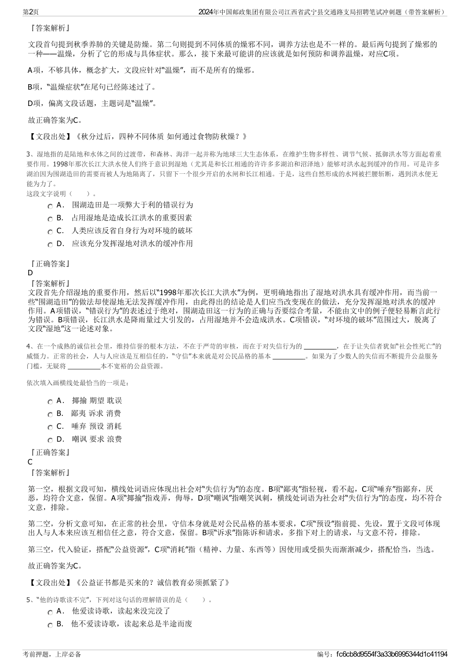 2024年中国邮政集团有限公司江西省武宁县交通路支局招聘笔试冲刺题（带答案解析）_第2页