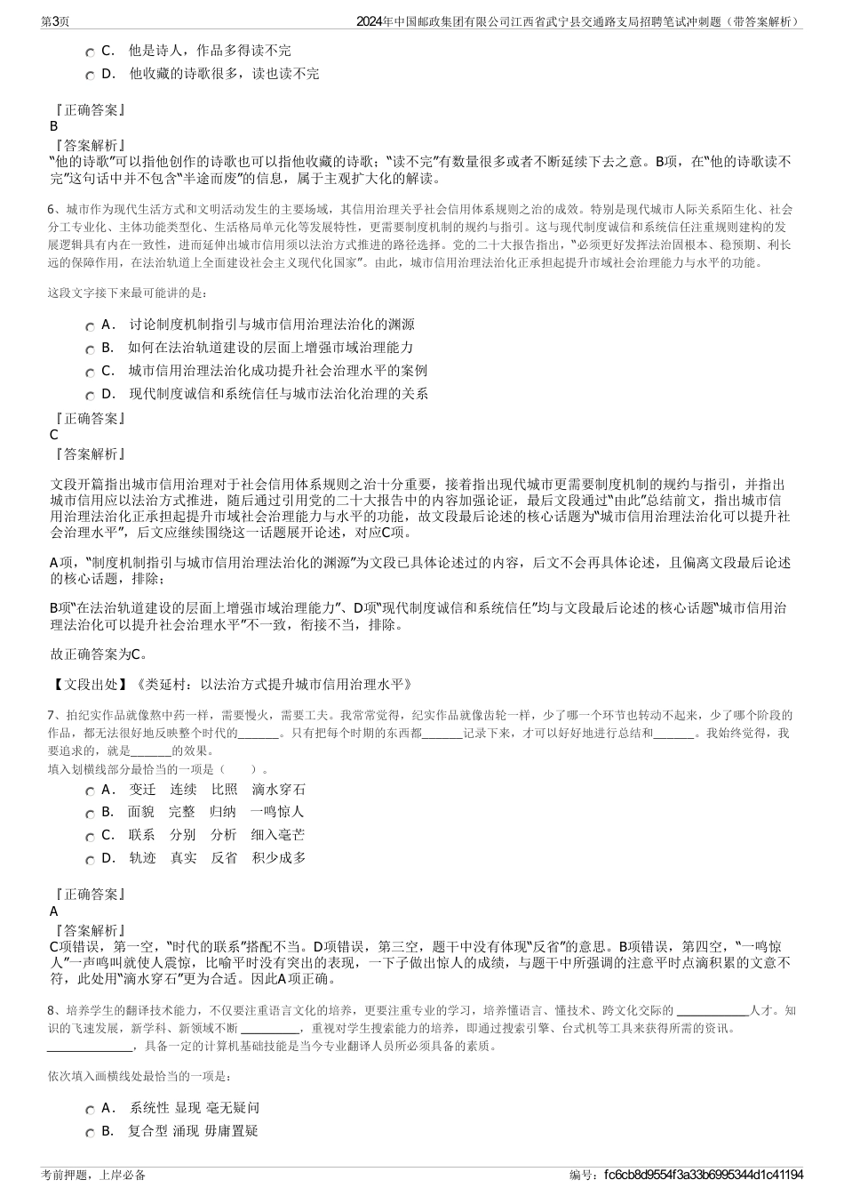 2024年中国邮政集团有限公司江西省武宁县交通路支局招聘笔试冲刺题（带答案解析）_第3页
