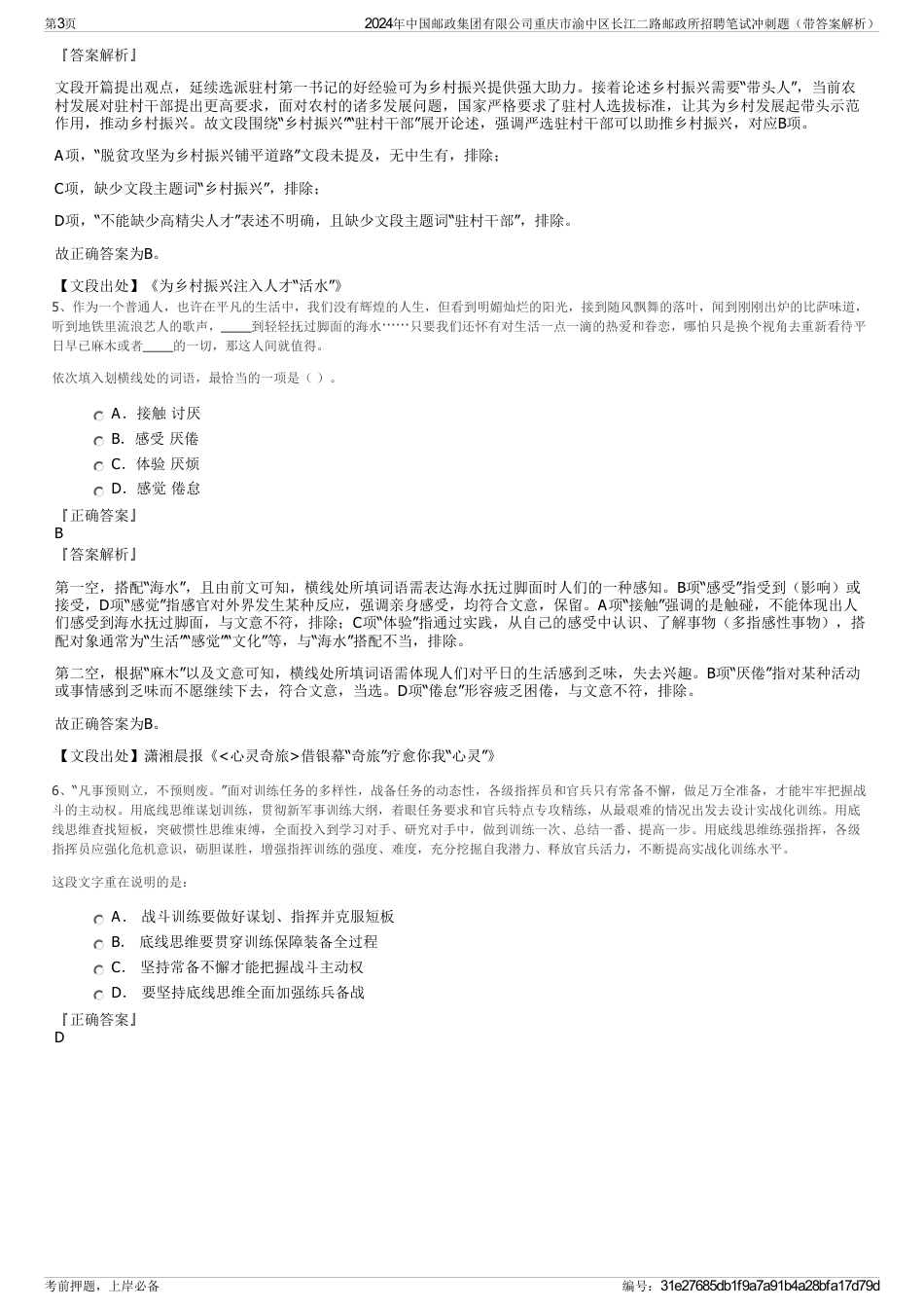 2024年中国邮政集团有限公司重庆市渝中区长江二路邮政所招聘笔试冲刺题（带答案解析）_第3页