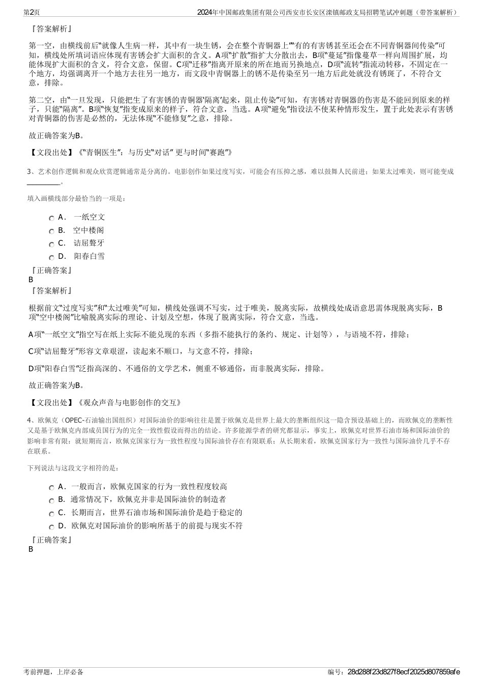 2024年中国邮政集团有限公司西安市长安区滦镇邮政支局招聘笔试冲刺题（带答案解析）_第2页