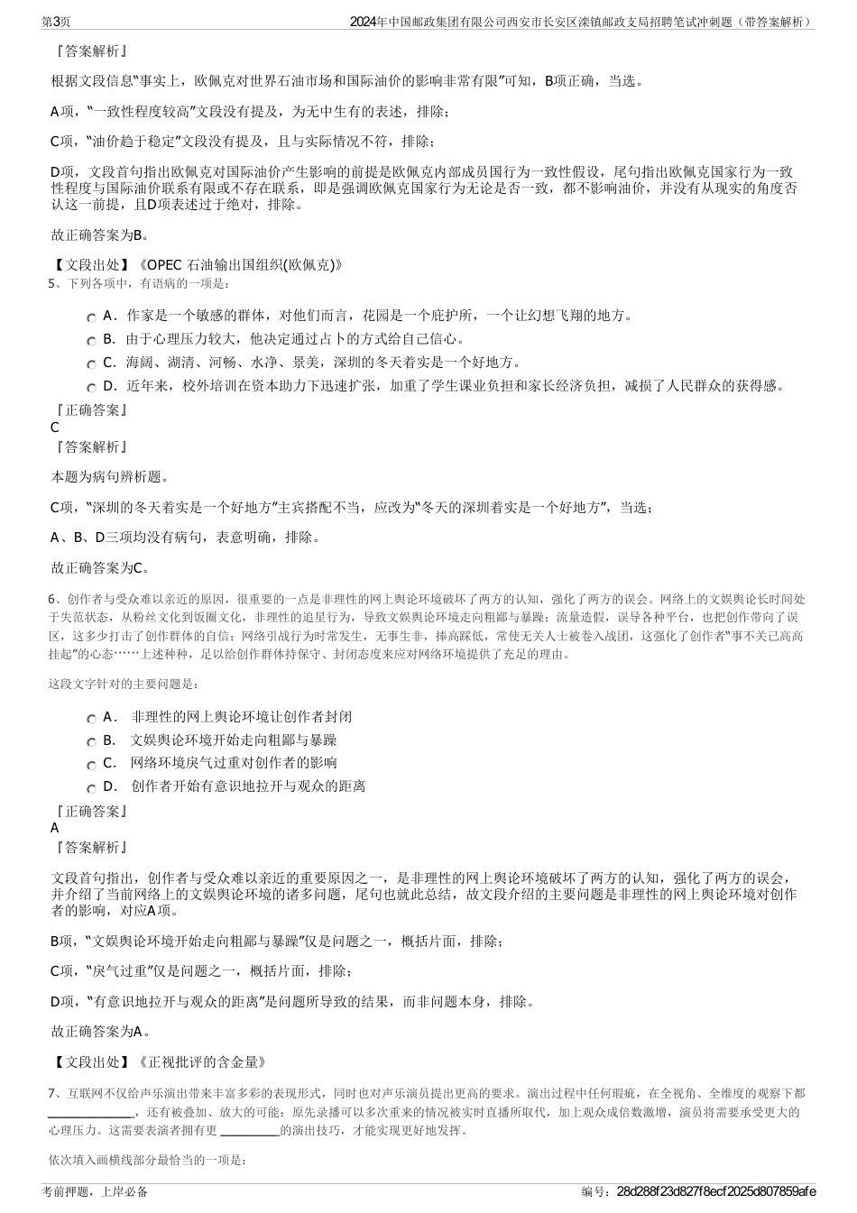 2024年中国邮政集团有限公司西安市长安区滦镇邮政支局招聘笔试冲刺题（带答案解析）_第3页