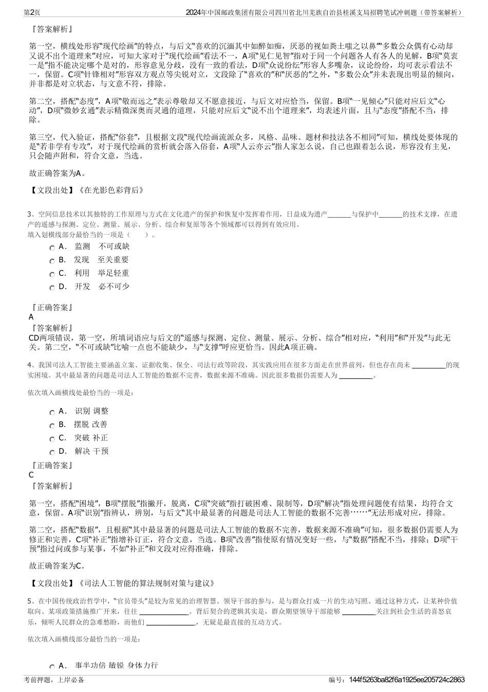 2024年中国邮政集团有限公司四川省北川羌族自治县桂溪支局招聘笔试冲刺题（带答案解析）_第2页