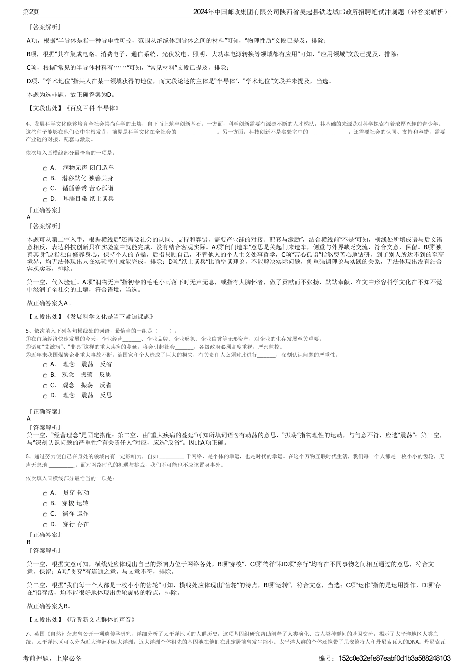 2024年中国邮政集团有限公司陕西省吴起县铁边城邮政所招聘笔试冲刺题（带答案解析）_第2页