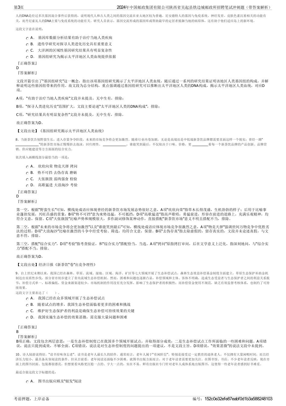 2024年中国邮政集团有限公司陕西省吴起县铁边城邮政所招聘笔试冲刺题（带答案解析）_第3页