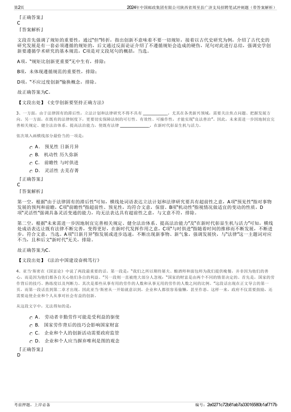 2024年中国邮政集团有限公司陕西省周至县广济支局招聘笔试冲刺题（带答案解析）_第2页