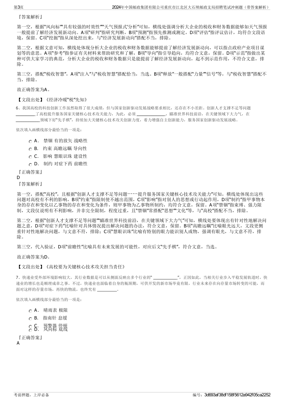 2024年中国邮政集团有限公司重庆市江北区大石坝邮政支局招聘笔试冲刺题（带答案解析）_第3页