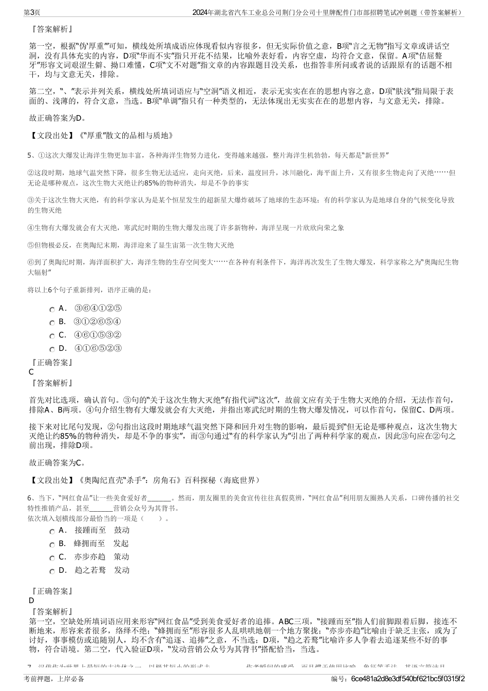 2024年湖北省汽车工业总公司荆门分公司十里牌配件门市部招聘笔试冲刺题（带答案解析）_第3页