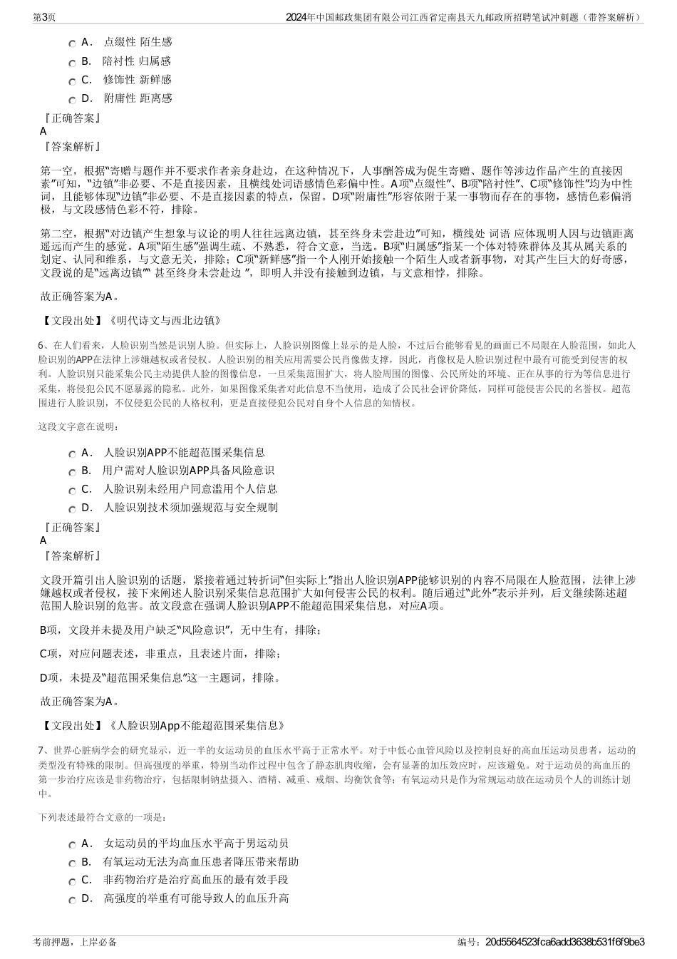 2024年中国邮政集团有限公司江西省定南县天九邮政所招聘笔试冲刺题（带答案解析）_第3页