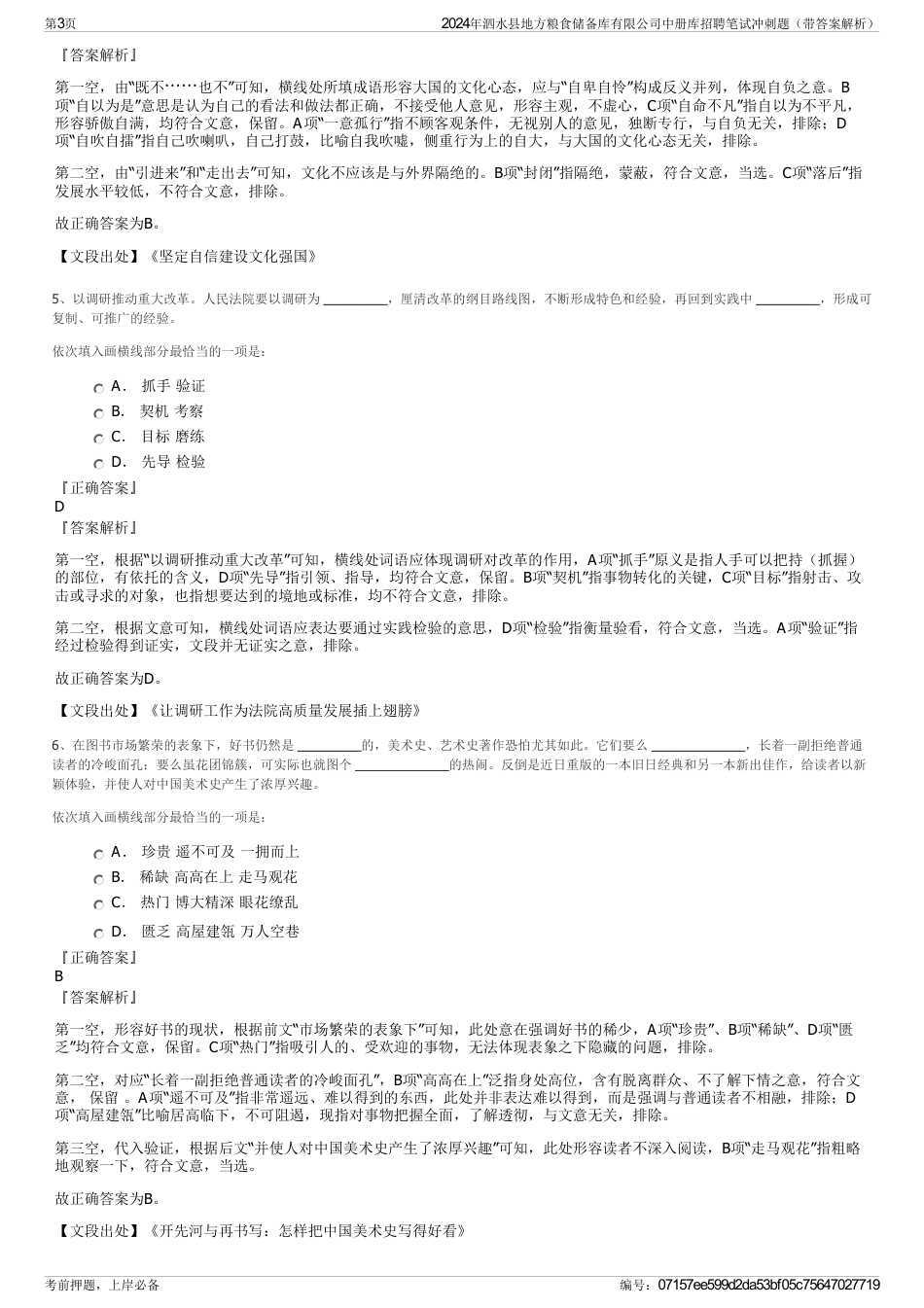 2024年泗水县地方粮食储备库有限公司中册库招聘笔试冲刺题（带答案解析）_第3页