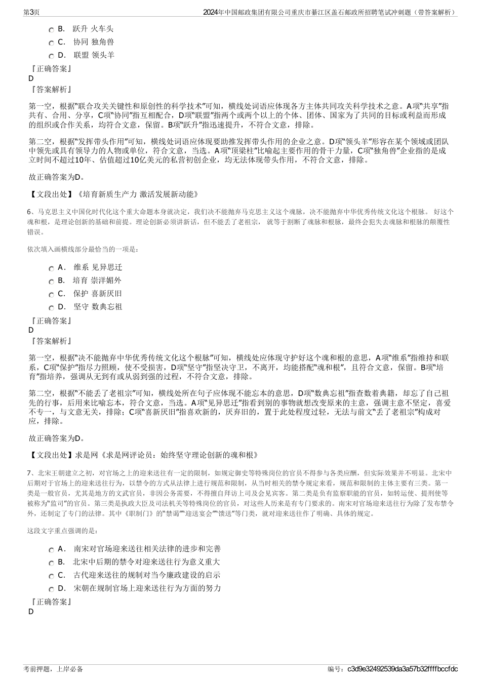 2024年中国邮政集团有限公司重庆市綦江区盖石邮政所招聘笔试冲刺题（带答案解析）_第3页