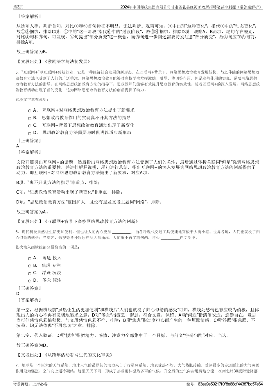 2024年中国邮政集团有限公司甘肃省礼县红河邮政所招聘笔试冲刺题（带答案解析）_第3页