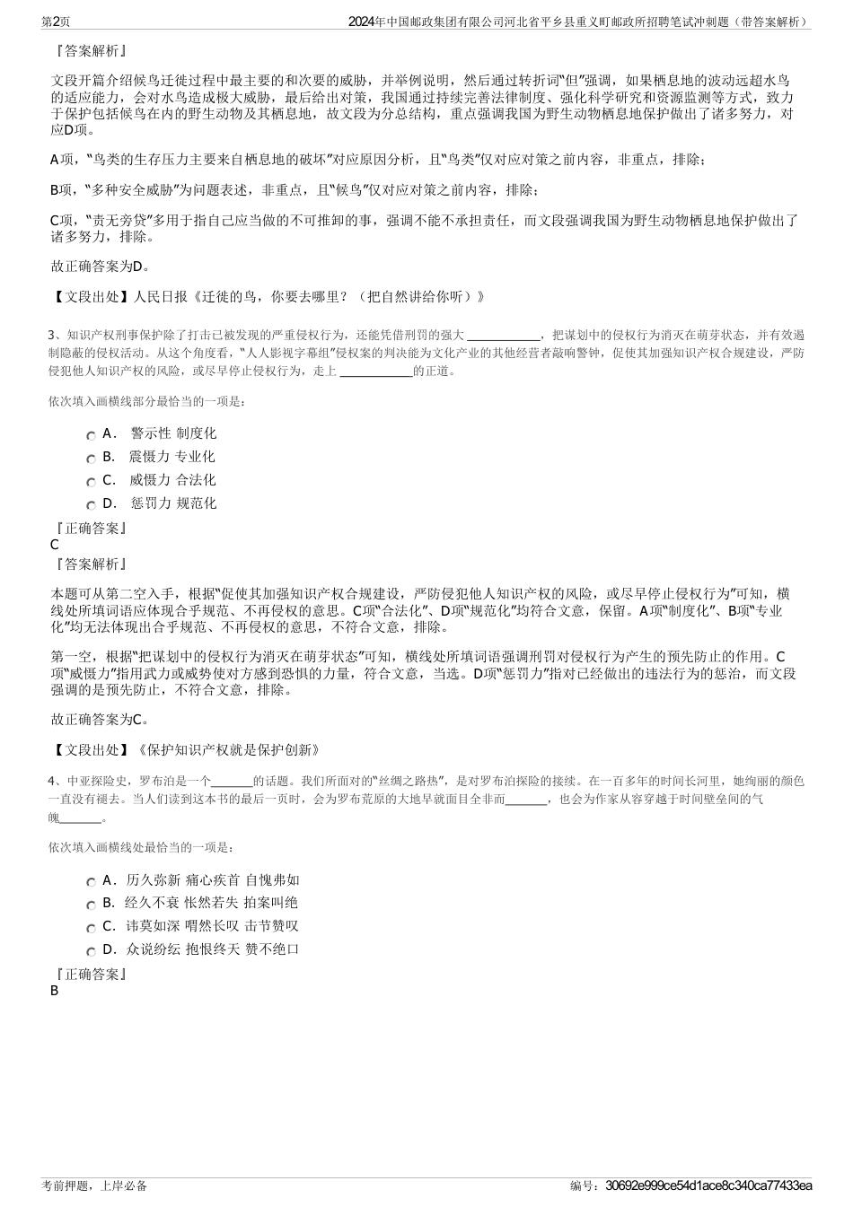 2024年中国邮政集团有限公司河北省平乡县重义町邮政所招聘笔试冲刺题（带答案解析）_第2页