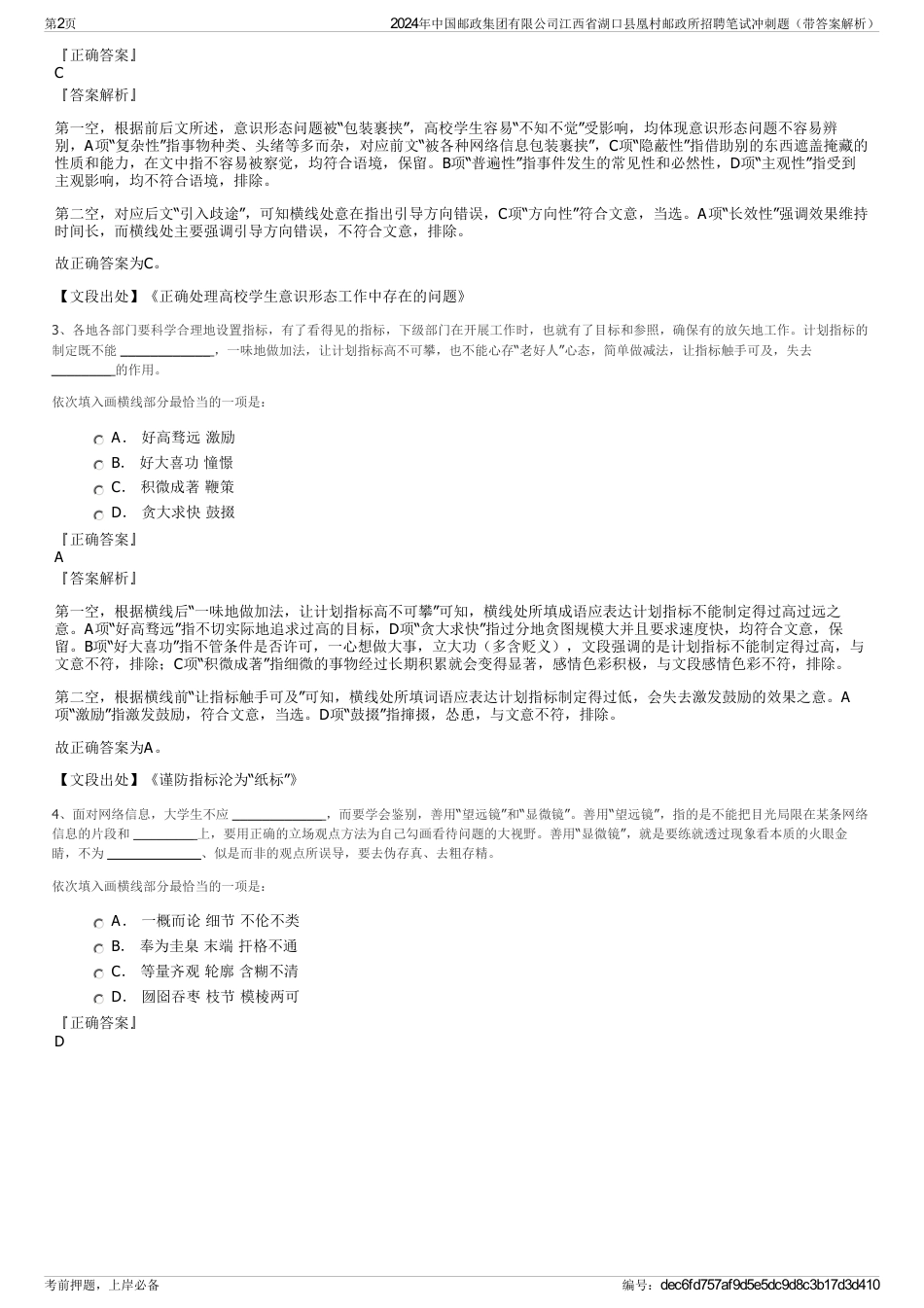 2024年中国邮政集团有限公司江西省湖口县凰村邮政所招聘笔试冲刺题（带答案解析）_第2页