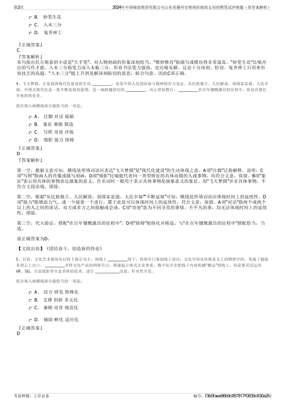 2024年中国邮政集团有限公司山东省滕州市柴胡店邮政支局招聘笔试冲刺题（带答案解析）_第2页