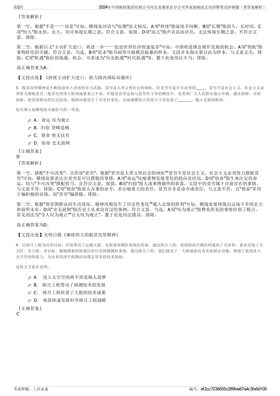 2024年中国邮政集团有限公司河北省康保县分公司李家地邮政支局招聘笔试冲刺题（带答案解析）_第2页