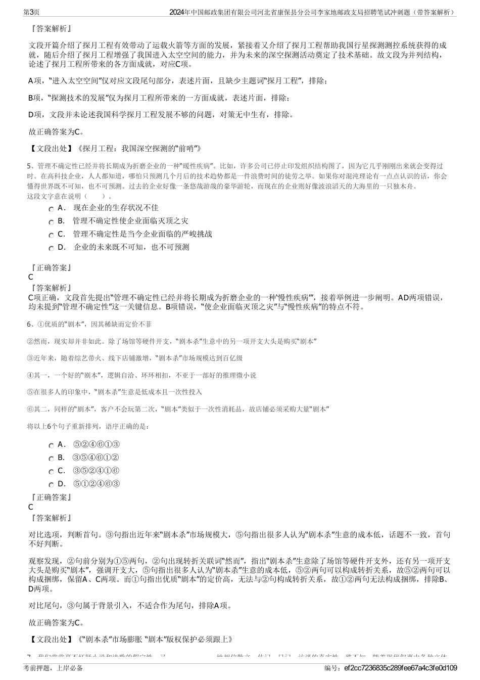 2024年中国邮政集团有限公司河北省康保县分公司李家地邮政支局招聘笔试冲刺题（带答案解析）_第3页