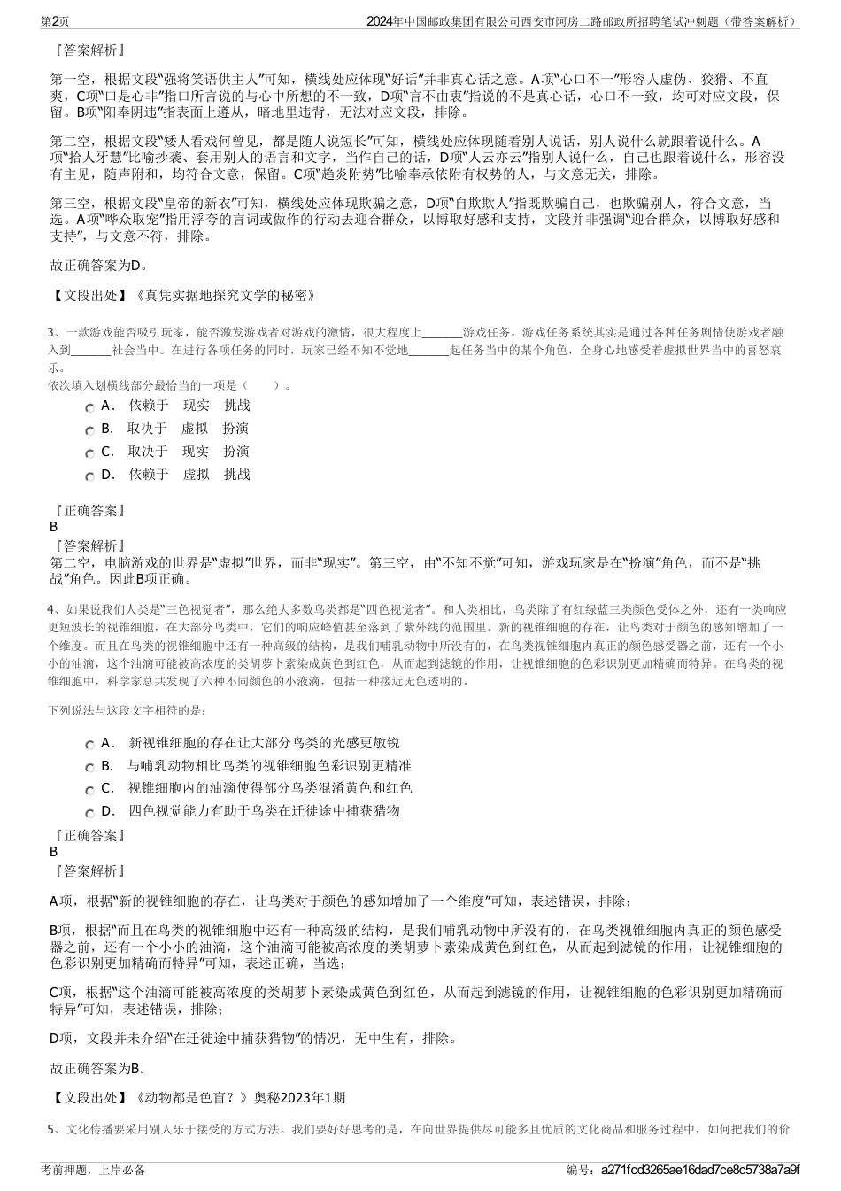 2024年中国邮政集团有限公司西安市阿房二路邮政所招聘笔试冲刺题（带答案解析）_第2页