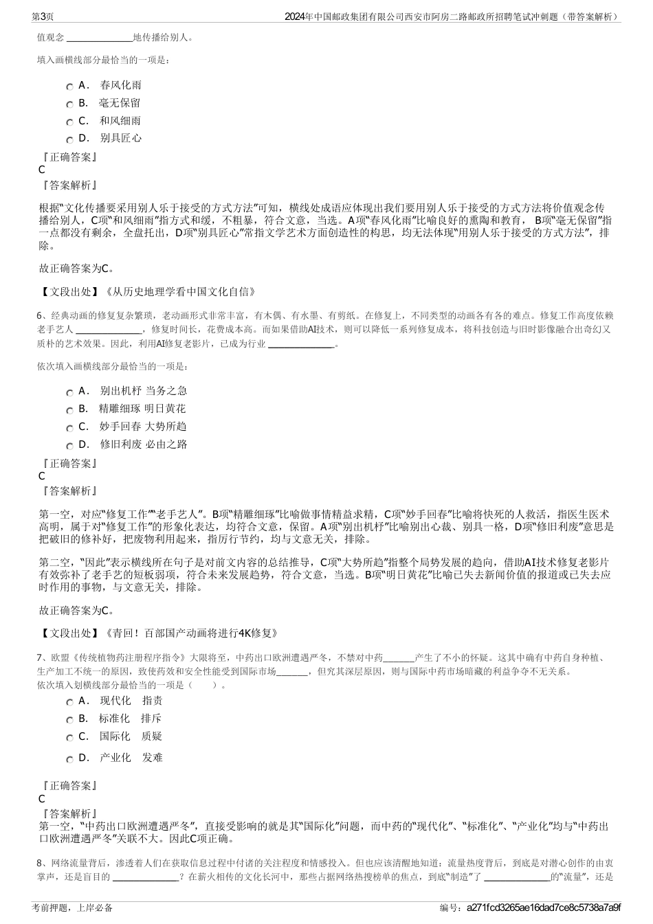 2024年中国邮政集团有限公司西安市阿房二路邮政所招聘笔试冲刺题（带答案解析）_第3页