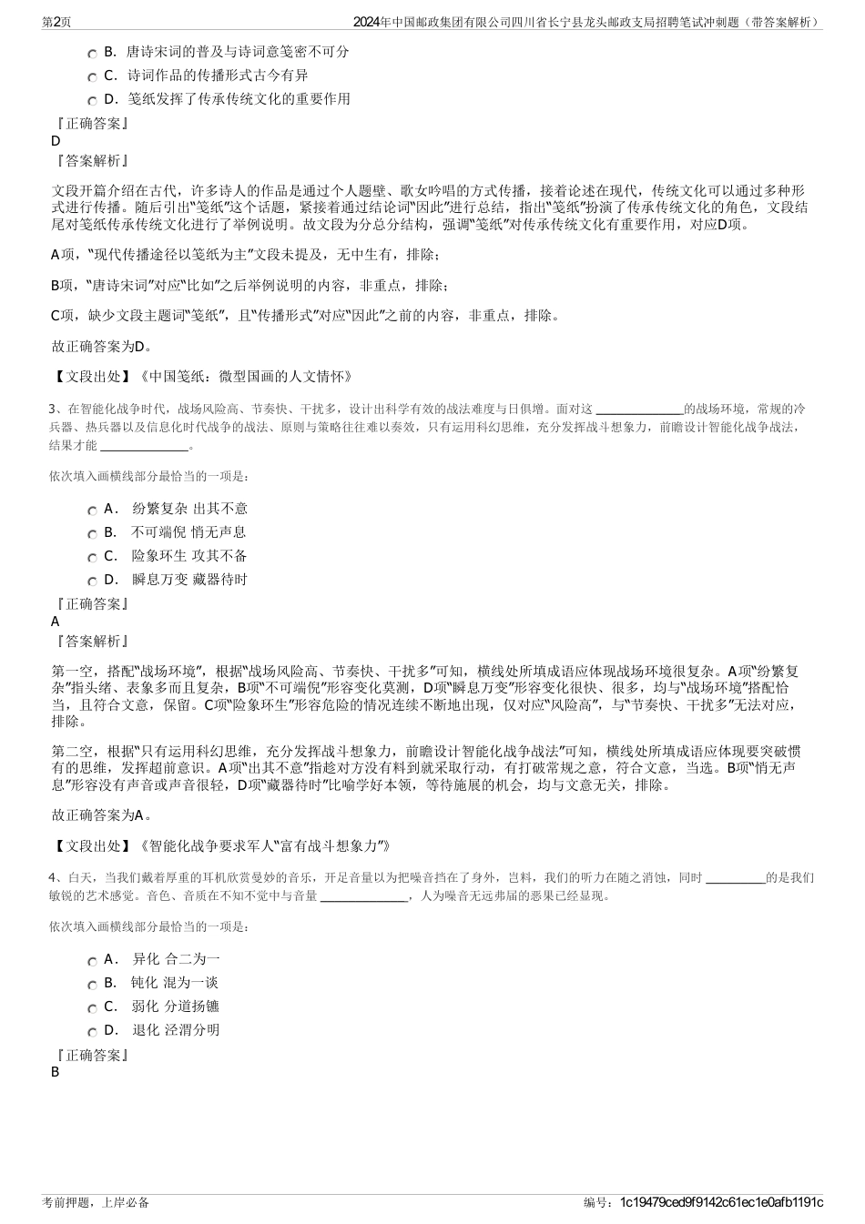 2024年中国邮政集团有限公司四川省长宁县龙头邮政支局招聘笔试冲刺题（带答案解析）_第2页