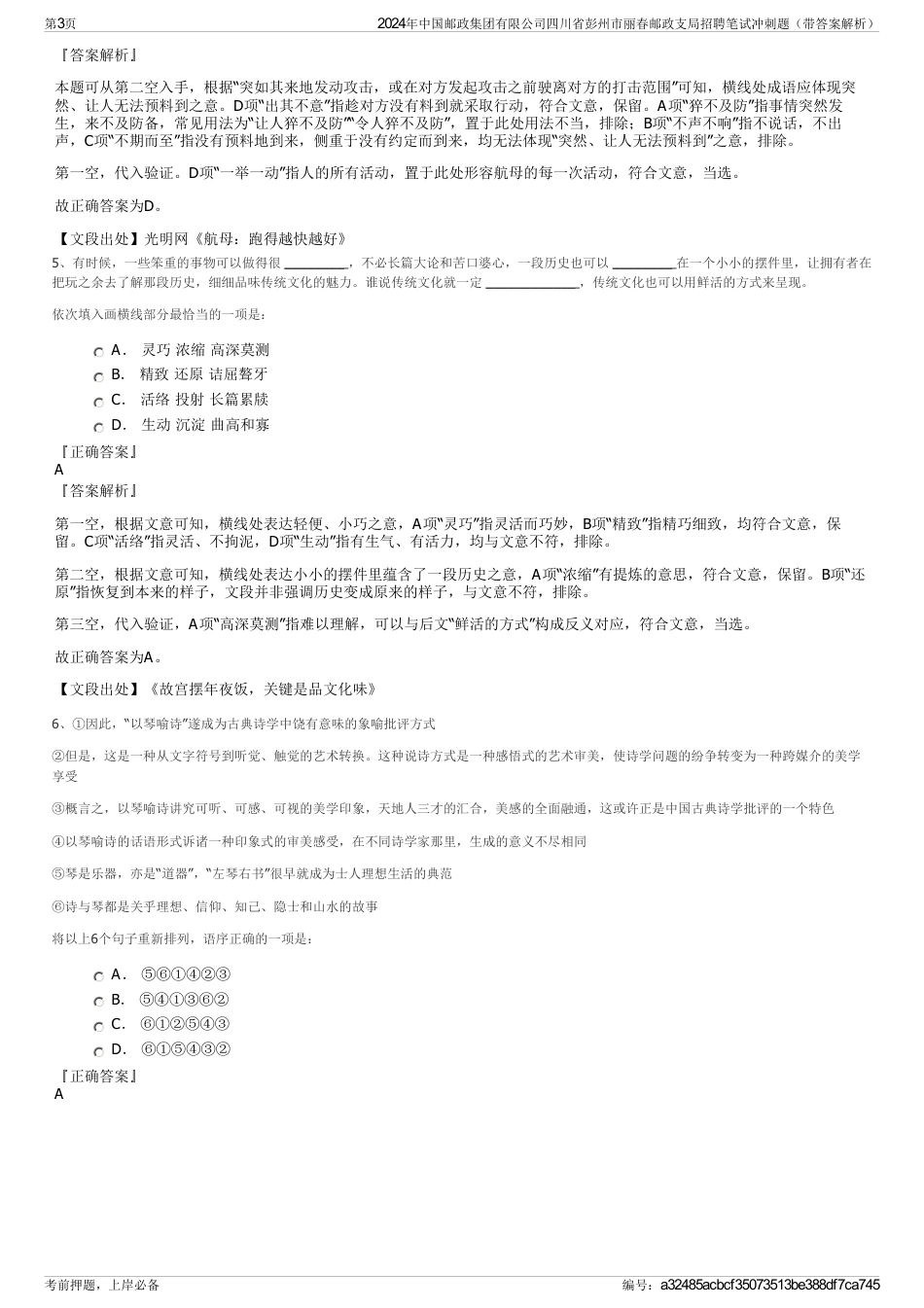 2024年中国邮政集团有限公司四川省彭州市丽春邮政支局招聘笔试冲刺题（带答案解析）_第3页