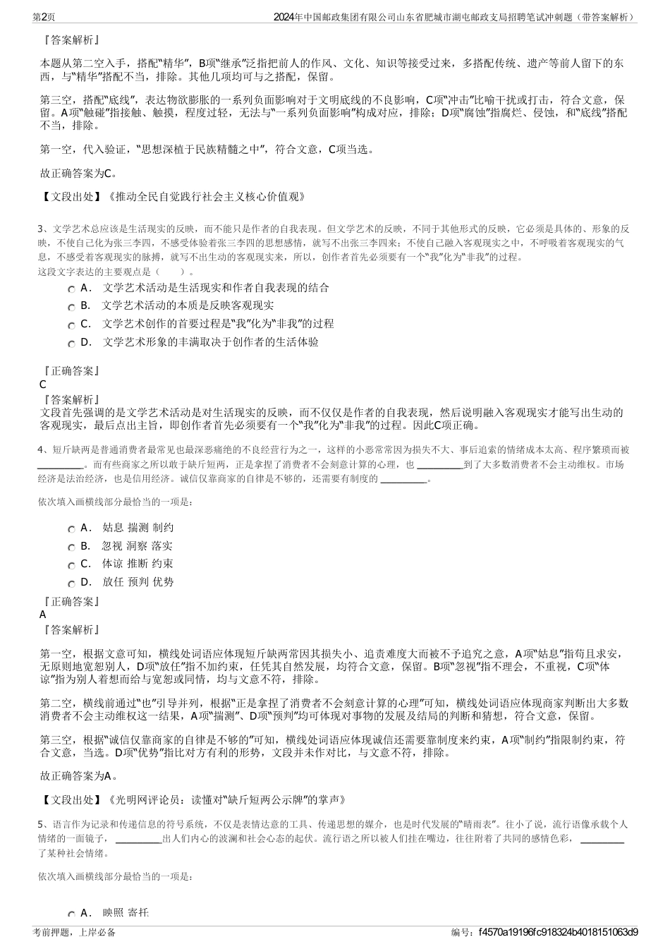 2024年中国邮政集团有限公司山东省肥城市湖屯邮政支局招聘笔试冲刺题（带答案解析）_第2页
