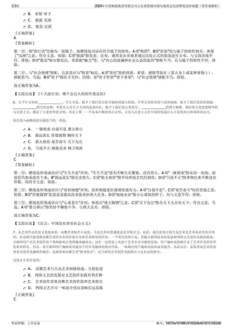 2024年中国邮政集团有限公司山东省肥城市湖屯邮政支局招聘笔试冲刺题（带答案解析）_第3页