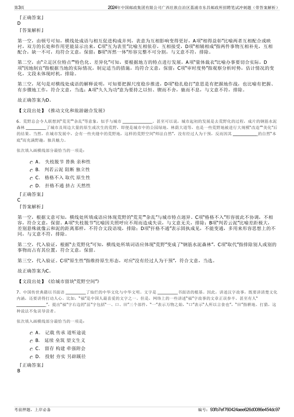 2024年中国邮政集团有限公司广西壮族自治区荔浦市东昌邮政所招聘笔试冲刺题（带答案解析）_第3页