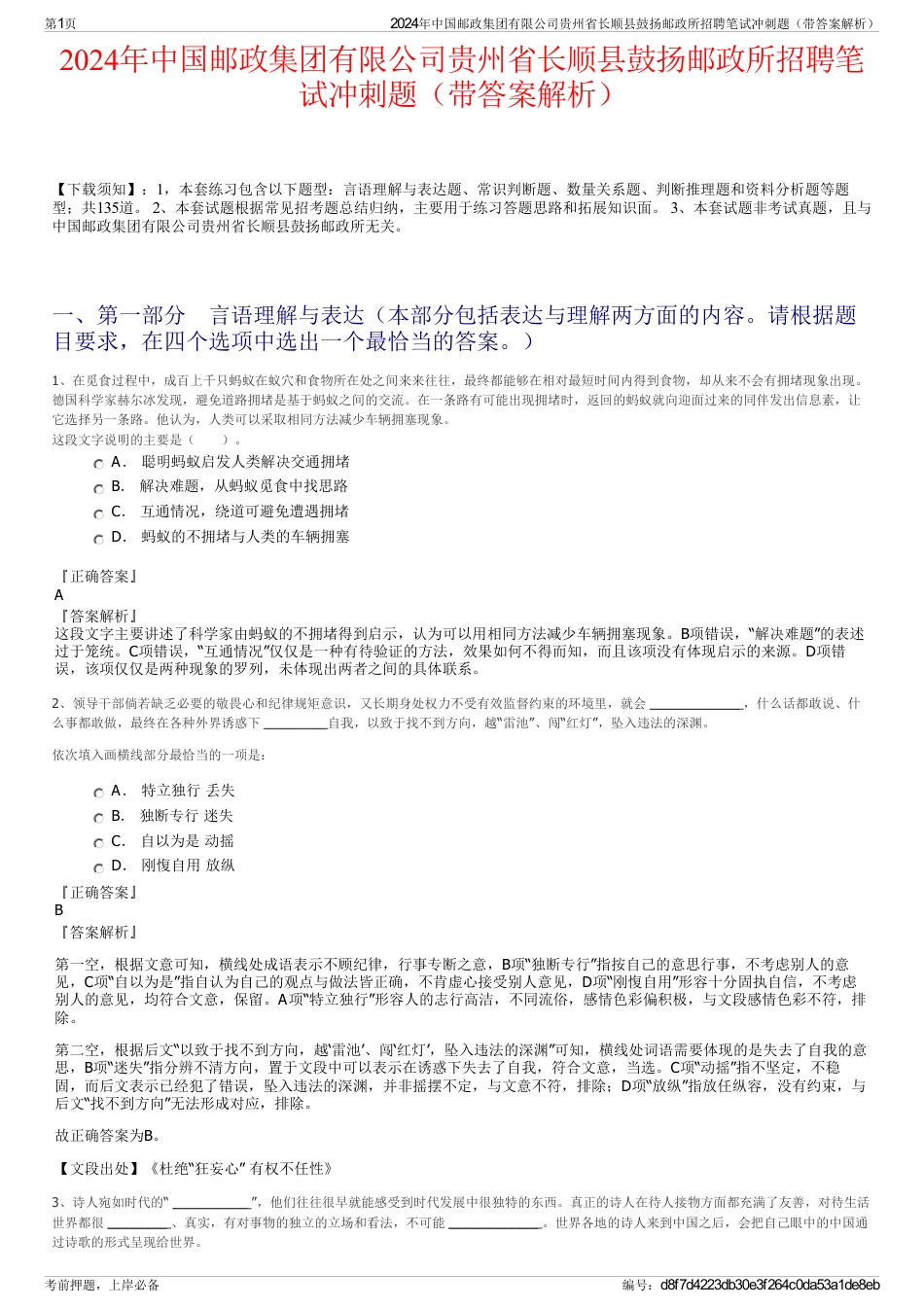 2024年中国邮政集团有限公司贵州省长顺县鼓扬邮政所招聘笔试冲刺题（带答案解析）_第1页