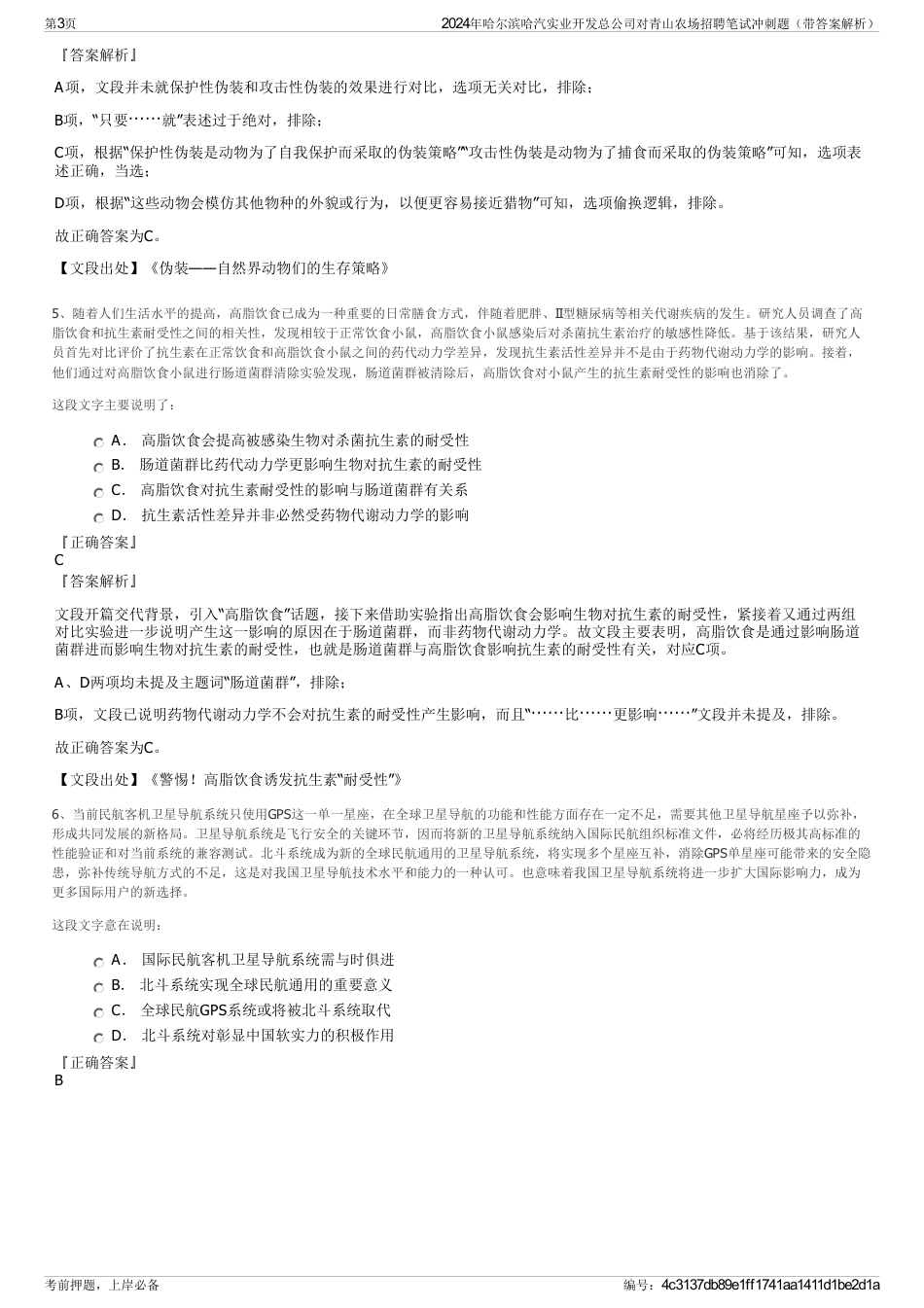 2024年哈尔滨哈汽实业开发总公司对青山农场招聘笔试冲刺题（带答案解析）_第3页