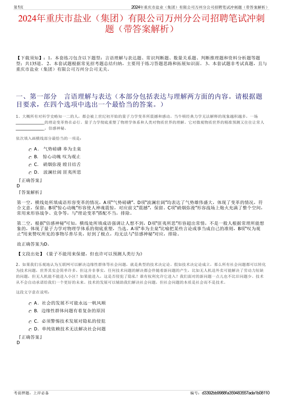 2024年重庆市盐业（集团）有限公司万州分公司招聘笔试冲刺题（带答案解析）_第1页